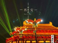 -大唐不夜城
