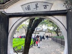 -绍兴鲁迅故里·沈园景区