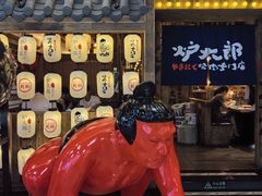 -炉太郎日式烧肉店(华贸店)