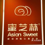 好吃又好看的点心铺蜜芝林