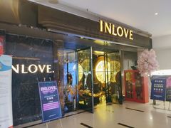 -INLOVE KTV(文一店)