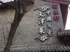 -卫鼎轩·家宴(水上公园店)