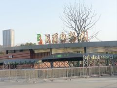 -武汉动物园
