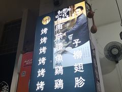 -清真·马峰烤肉(小学习北巷店)