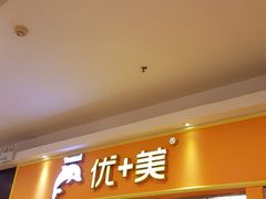 -优+美艺术培训学校(三金雄楚天地店)