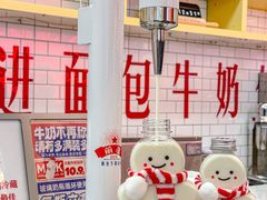-红星前进面包牛奶公司(五道口购物中心店)