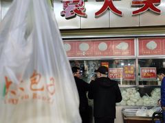 -袁大头包子(光华路店)