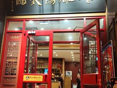 -老雒阳面馆·水席(王城路店)