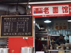 -熊面妈老面馆