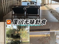 -无味舒食(环岛路店)