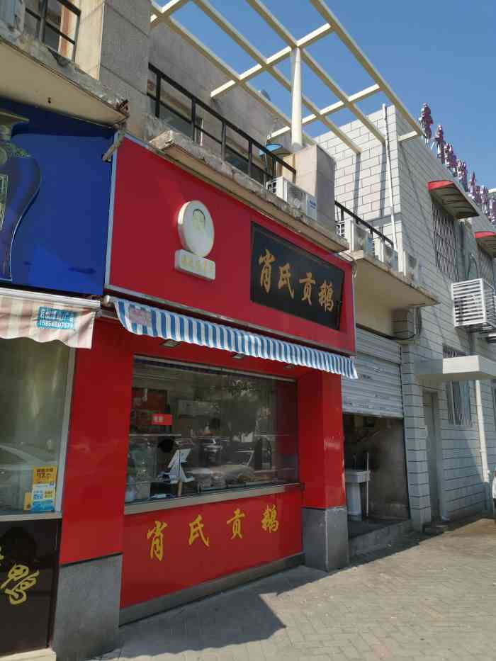 望湖城的肖氏贡鹅生意好,味道不错.