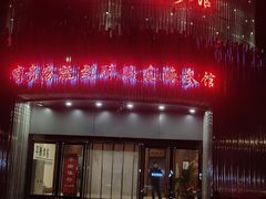 -醉胶东(友谊店)