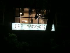 -有猫儿腻咖啡厅.猫咖