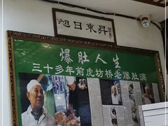 -老爆肚满五香烧牛羊肉