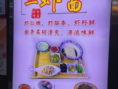 -孙盛兴奥灶面馆·蟹黄面·三虾面(山塘街总店)