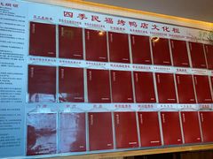 -四季民福烤鸭店(前门廊房二条店)