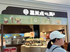 -墨茉点心局(国金街店)