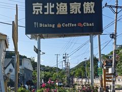 -京北渔家傲