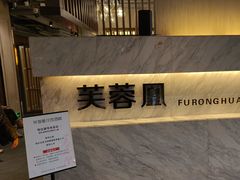 -芙蓉凰花园酒楼