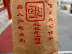 -秋栗香(地安门店)