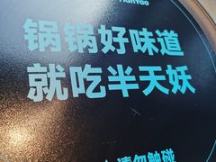 -半天妖烤鱼(新中关购物中心店)