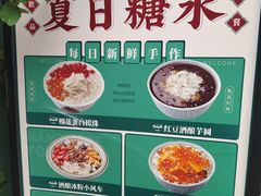 -堂屋糖水店(愚园店)