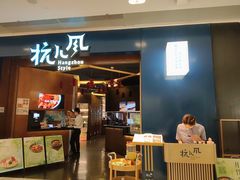 -杭儿风餐厅(来福士店)
