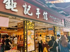 -钜记手信(大三巴街店)