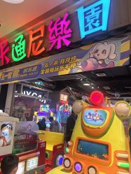 -卡通尼乐园(新达汇三林店)