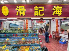 -滑记海鲜饭店·老字号(海鲜街店)