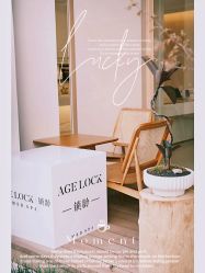 -AGE LOCK 锁龄美肌