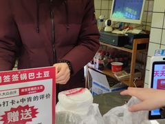 -周签签锅巴土豆(建设路总店)