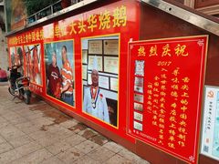 门面-黄连大头华烧鹅(萧地大马路店)