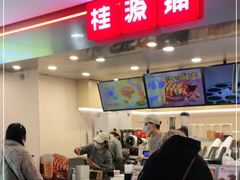 门面-桂桂茶(恒基名人店)