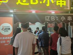 -辽B·小串(总店)