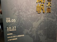 -中华艺术宫(上海美术馆)