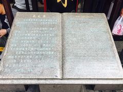 -采芝斋评弹茶馆(观前街店)