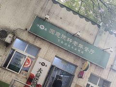 -大益烤鸡