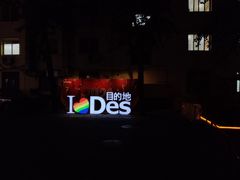 -北京目的地酒吧