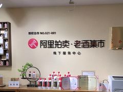 -醉真实酒批发行·茅台·五粮液·红酒寄卖回收