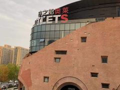 -砂之船奥莱(南京江宁店)