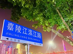 -滨江路