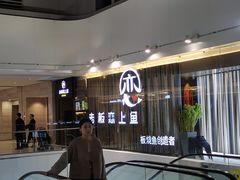 -老板恋上鱼(恒隆广场店)