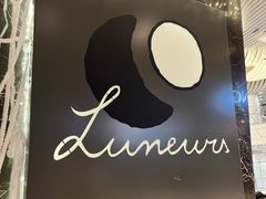 -LUNEURS月乐诗 冰淇淋咖啡(环贸店)