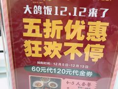 -大鸽饭(马王堆店)