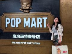 -泡泡玛特POPMART(壹号店)