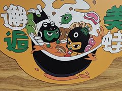 -味之绝热血美蛙鱼火锅(中坝店)