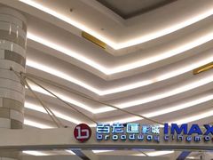 -万象影城(杭州万象城IMAX激光店)