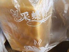 -采蝶轩(丹田店)