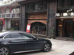 -牛事制造局牛肉火锅(莲岳路店)